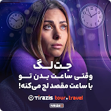 تیرازیس