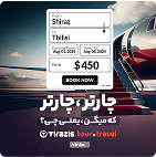 تیرازیس